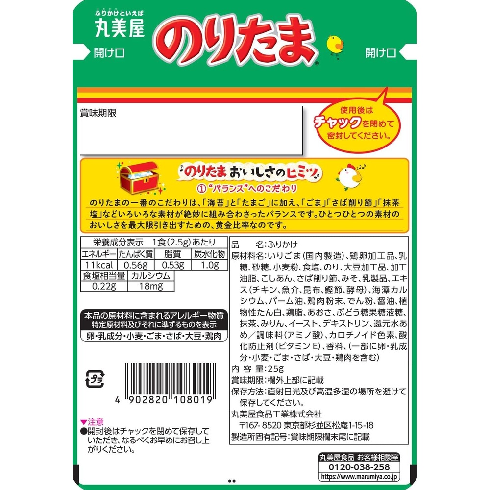 일본 마루미야 노리타마 후리가케 25g 10개 - 상세 이미지 2