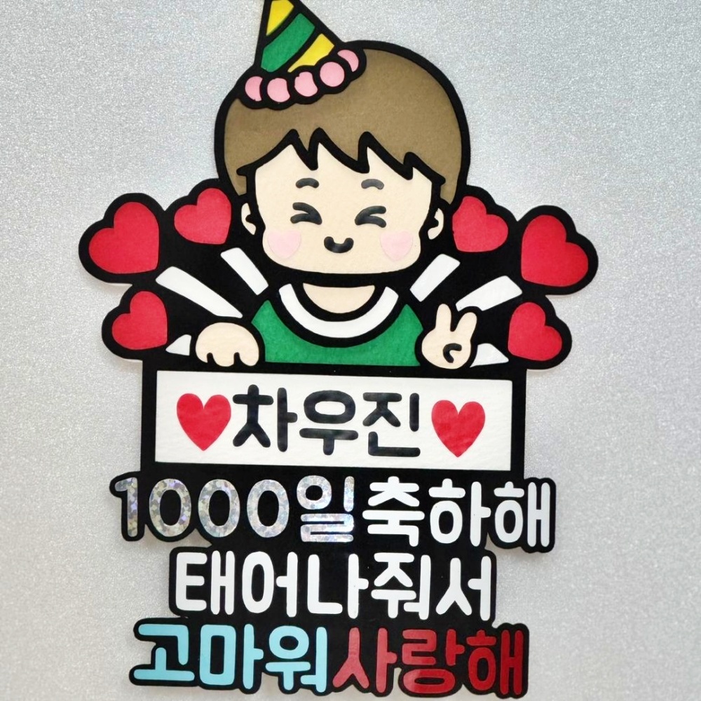 아기1000일기념 천일토퍼 케이크 토퍼 이미지 7