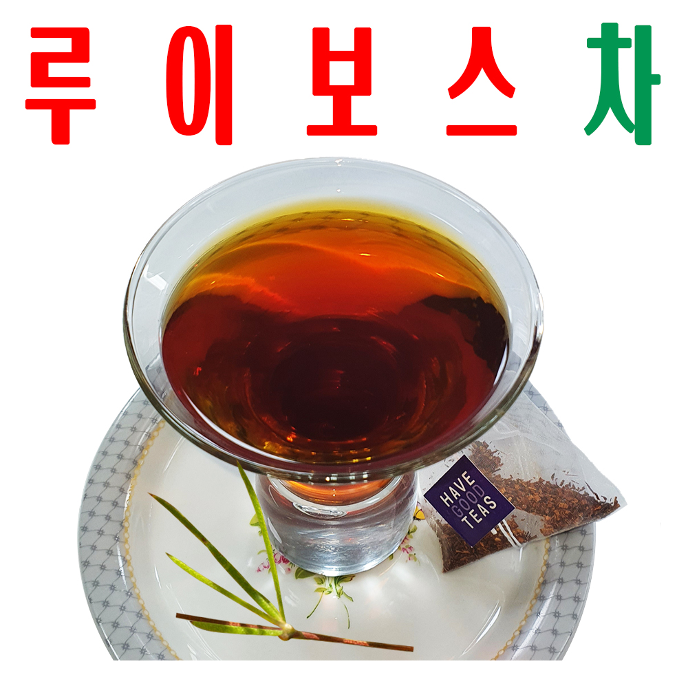 루이보스차/ 루이보스티/ 티소믈리에 선정 건강차/ HACCP 시설 위생적 제조 - 메인 이미지