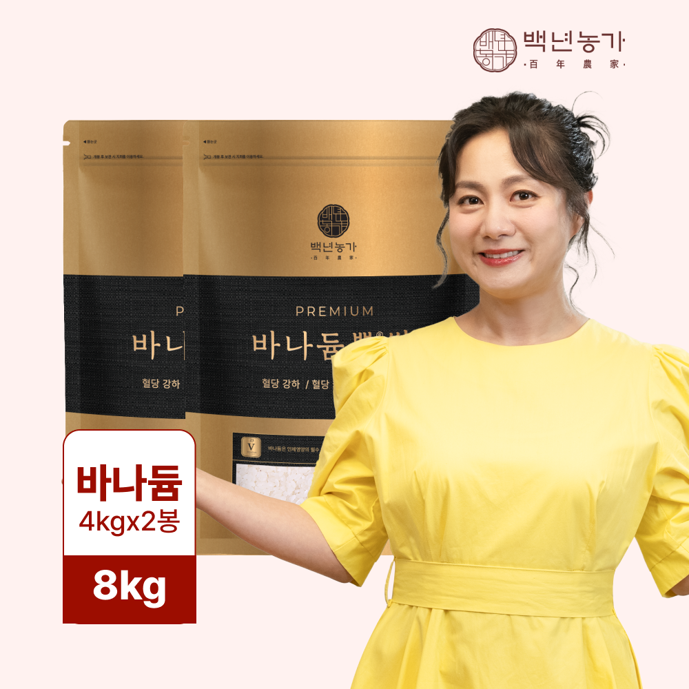 백년농가 바나듐쌀, 바나듐뿍쌀, 혈당 관리 쌀, 당뇨 쌀, 건강 쌀, 밥맛 좋은 쌀