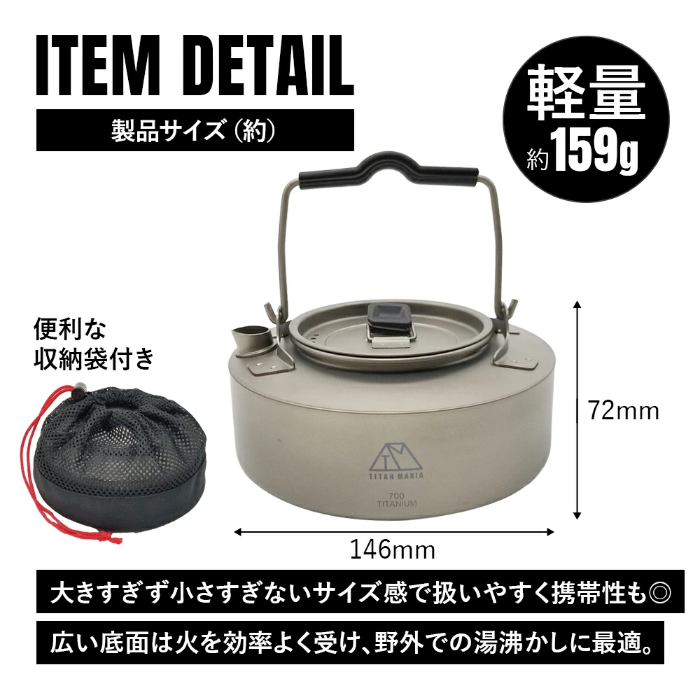 타이탄 매니아 TITAN MANIA 캠핑 아웃도어 등산 야외 티타늄 주전자 700ml - 상세 이미지 3