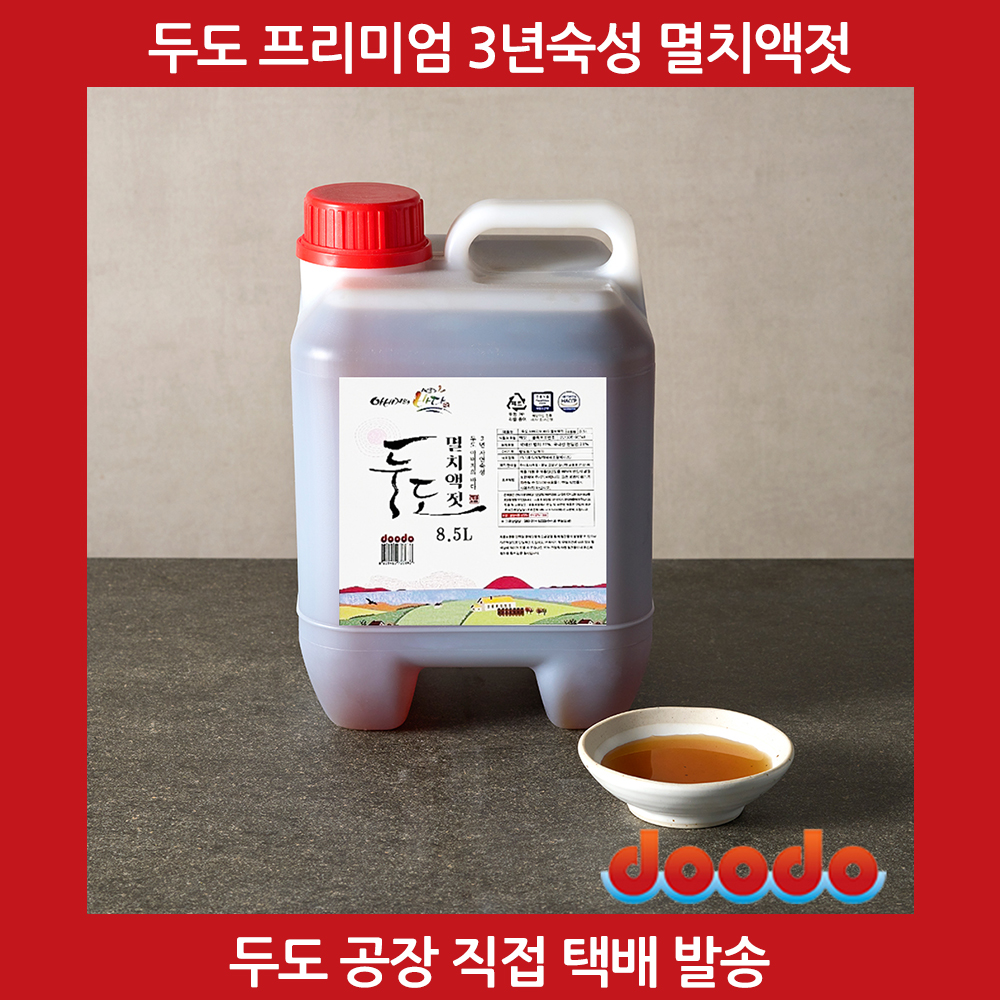 [사은품증정] 두도 멸치액젓 프리미엄 3년숙성 원액 8.5L, 1개 - 상세 이미지 3