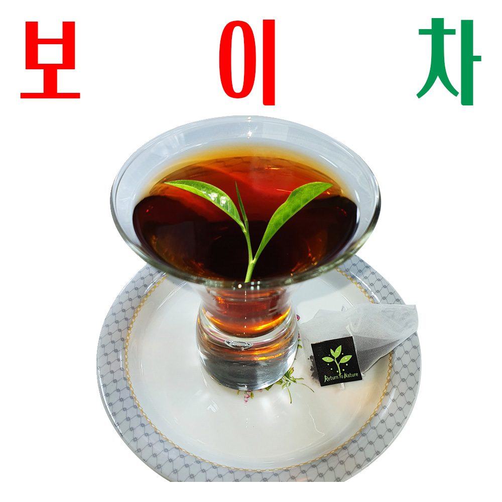 보이차/ 푸얼차/ 보이티백/ 운남차/ 티소믈리에 선정 건강차/ HACCP 시설 위생적 제조 - 메인 이미지