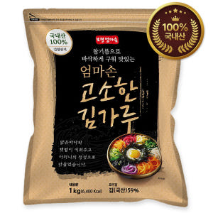 보령 엄마손 고소한 국내산 김가루1kg 업소용 대용량 식자재 맛있게 먹은 솔직 후기 - 상품 이미지 1