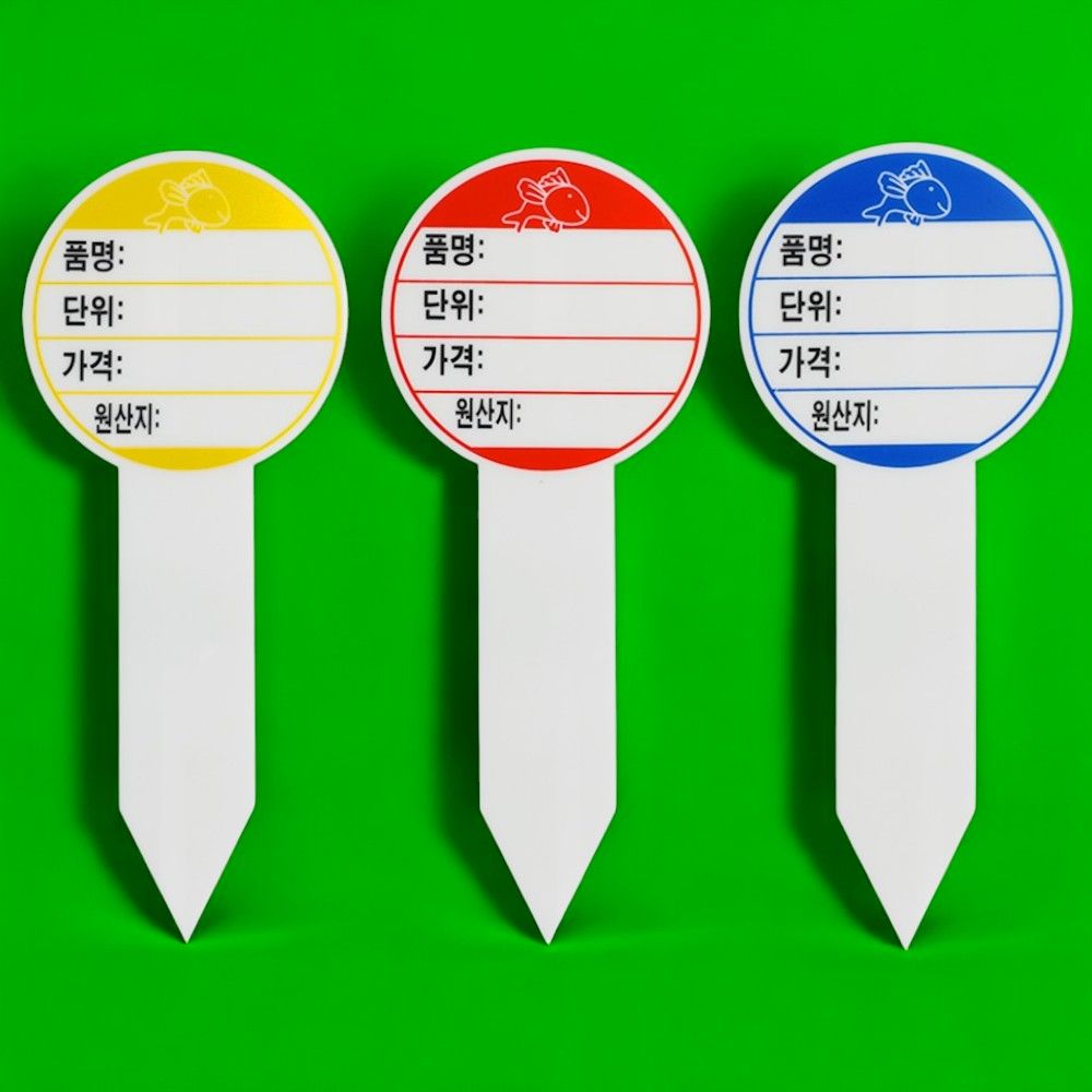 원형 수산대면 가격표 3컬러 (보급형) 진열용품 마트용품 - 상품 이미지