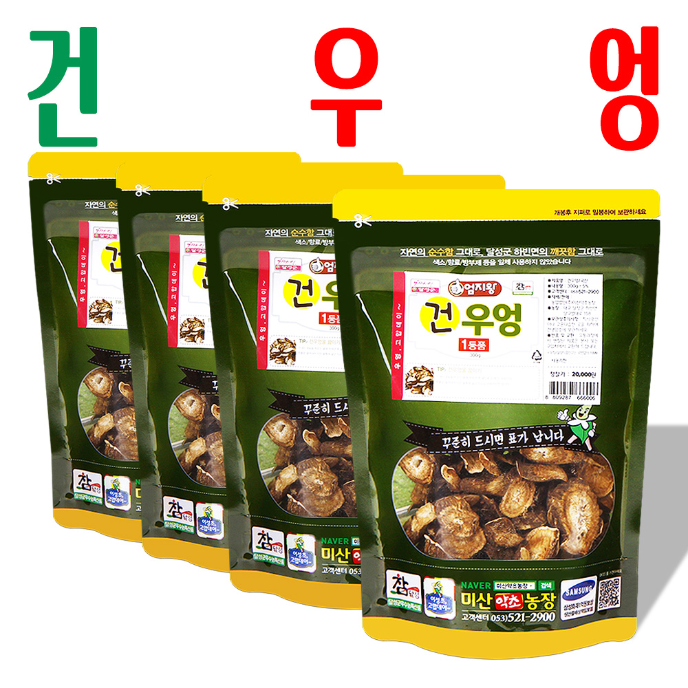 건우엉/ 말린 우엉/ 지하 170m 청정수 깨끗한 재배 우엉/ 3+1 이벤트/ 4봉 - 메인 이미지