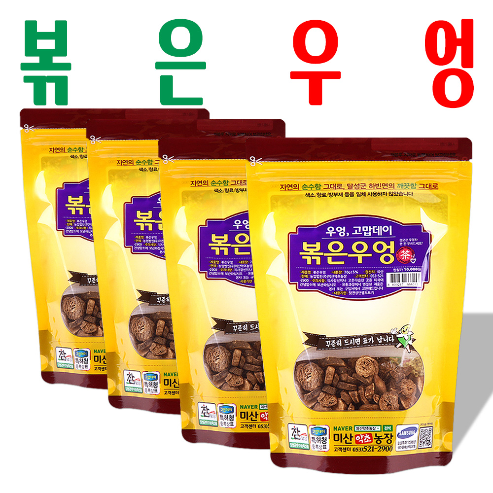 볶은우엉/ 볶은 건우엉/ 지하 170m 청정수 깨끗한 재배/ 3+1 이벤트/ 4봉 - 메인 이미지