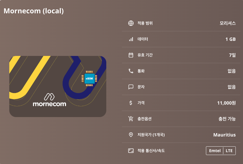 모리셔스 이심 eSIM Emtel LTE 포트루이스 플릭앤플락 그랑베이 르몽 브라반 일 오 세르프 블랙 리버 협곡 국립공원 샤마렐 이심통 - 상세 이미지 5
