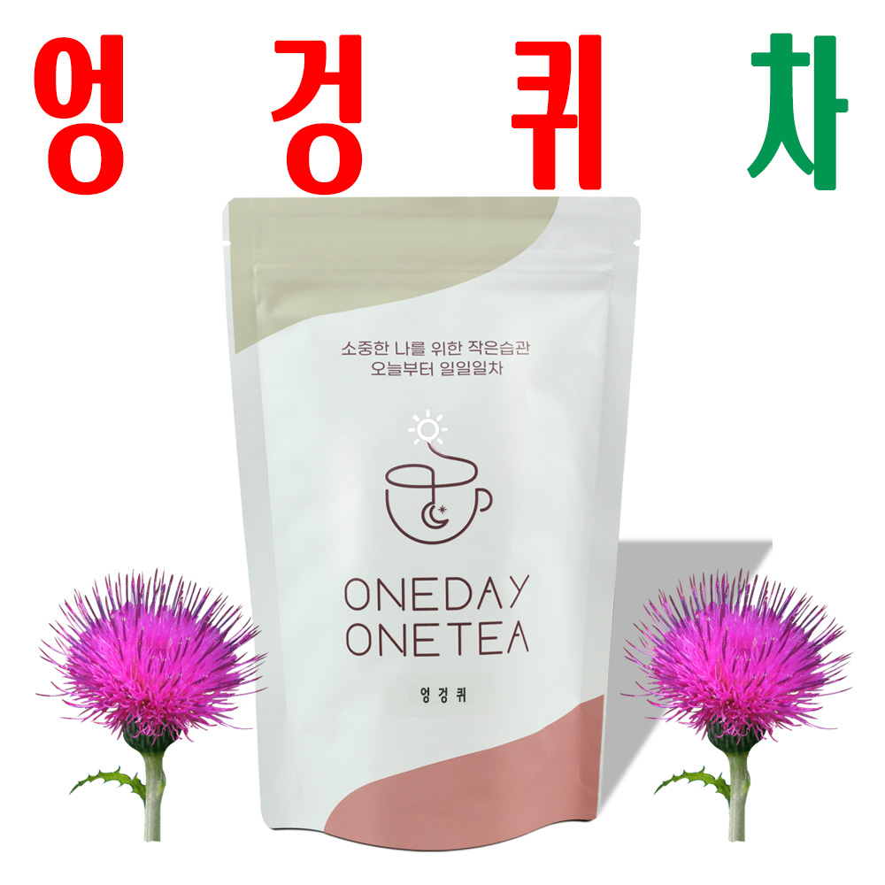 엉겅퀴차/ 엉겅퀴티백/ 밀크씨슬티/ 티소믈리에 선정 건강차/ HACCP 시설 위생적 제조 - 메인 이미지