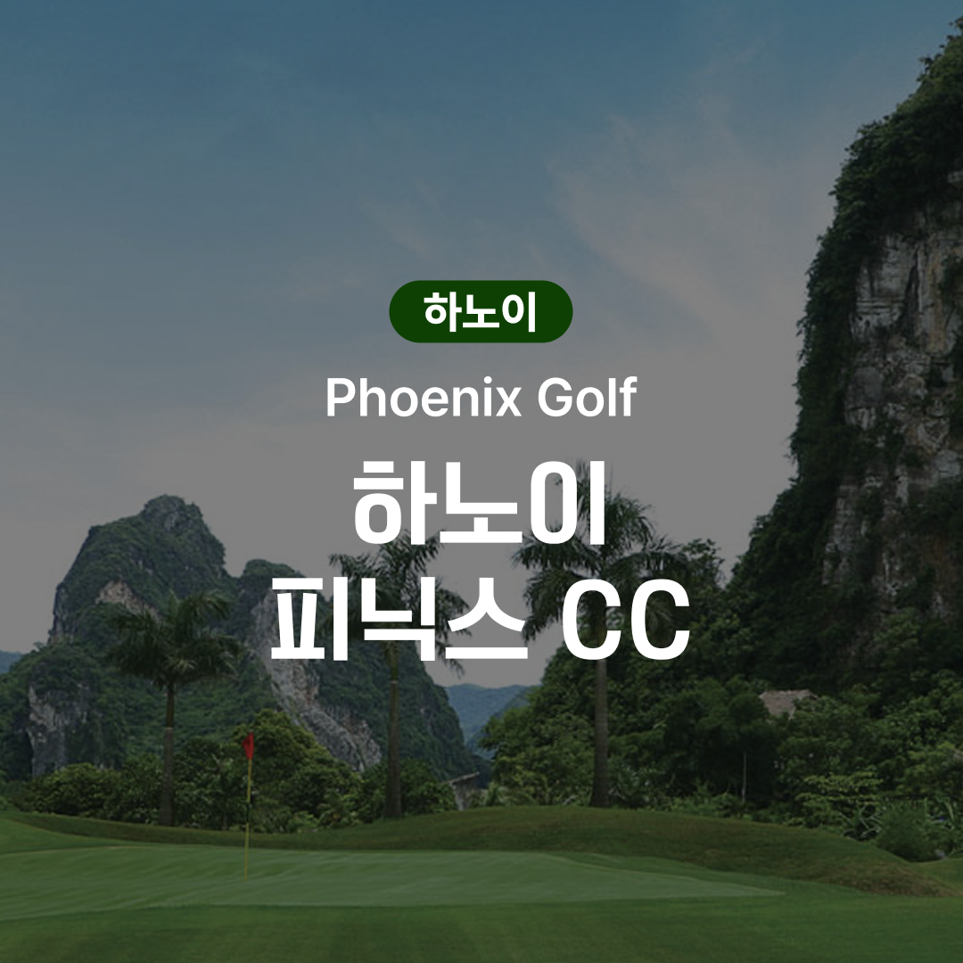하노이 골프 피닉스 CC - 상품 이미지