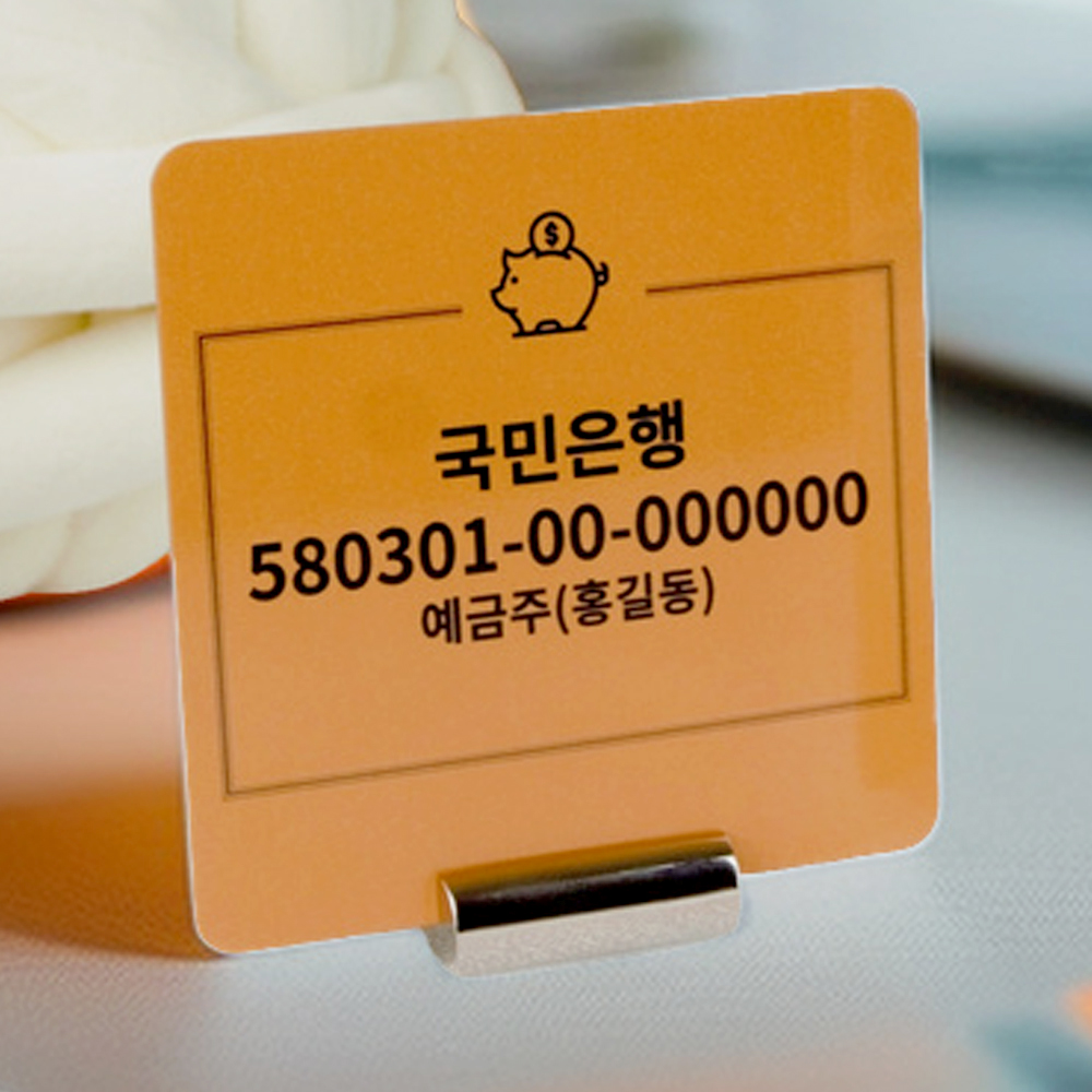 메탈 계좌번호 안내판 계좌이체 고급 금속 펫말 창업 선물 주문제작