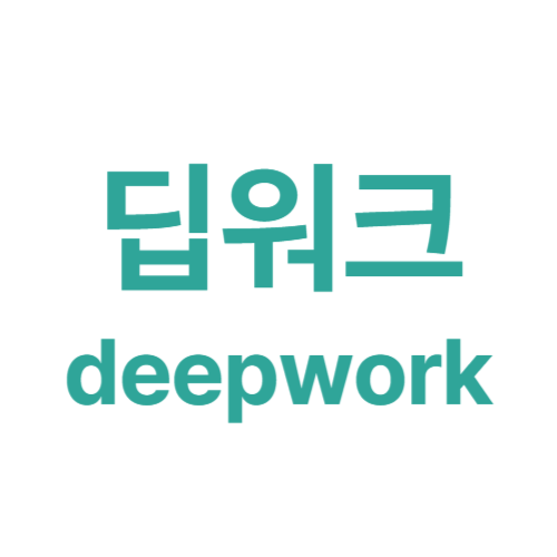 딥워크 deepwork 스토어 로고