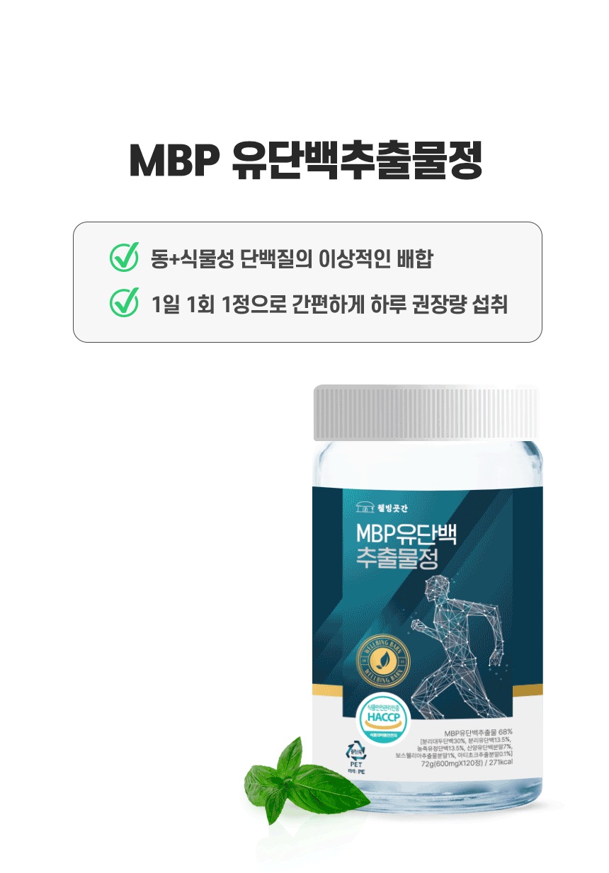 엠비피 MBP 유단백추출물120정 1개 - 상세 이미지 3