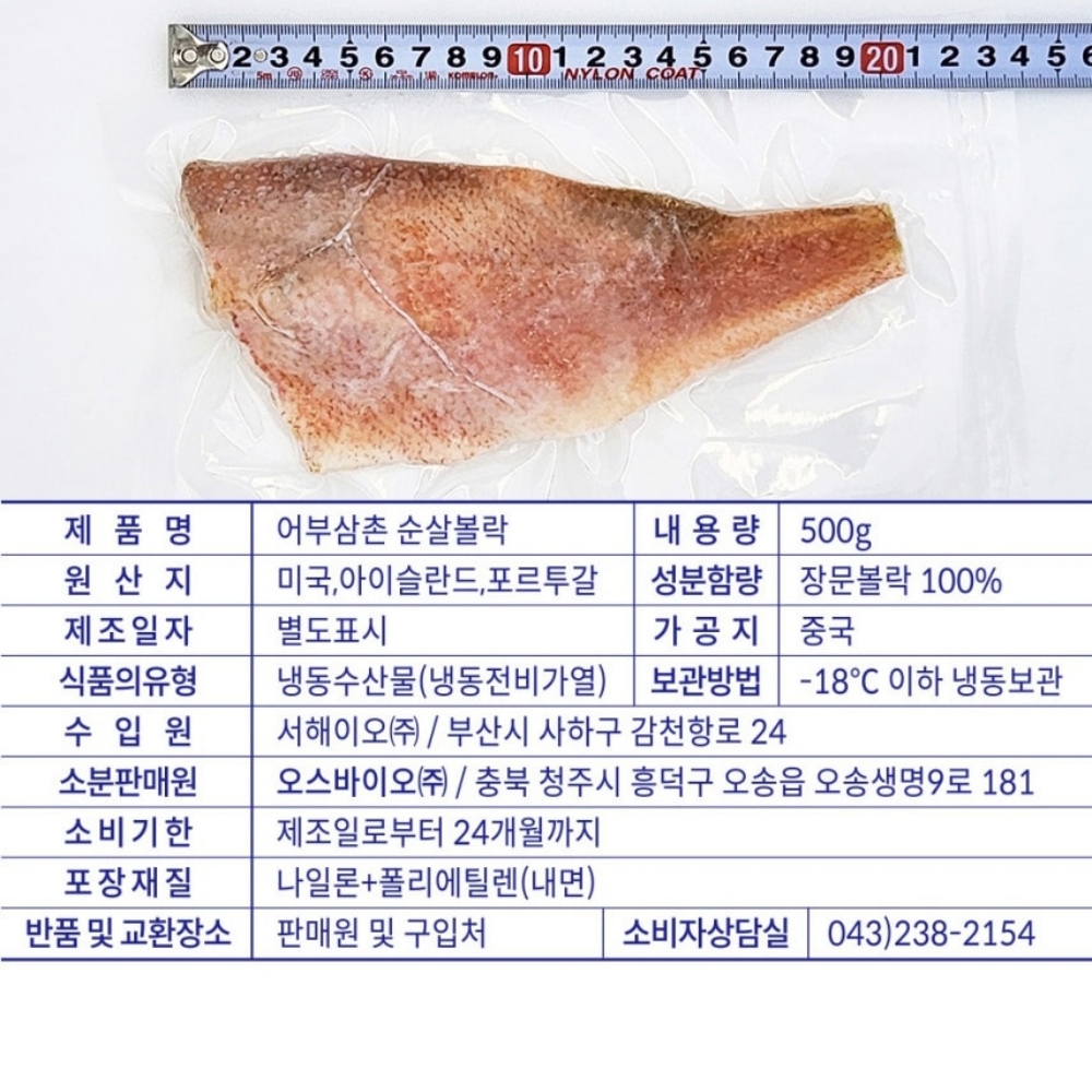 뽈락 장문볼락 볼락살 두절 열기 순살 무염 5조각 아기 - 상세 이미지 5