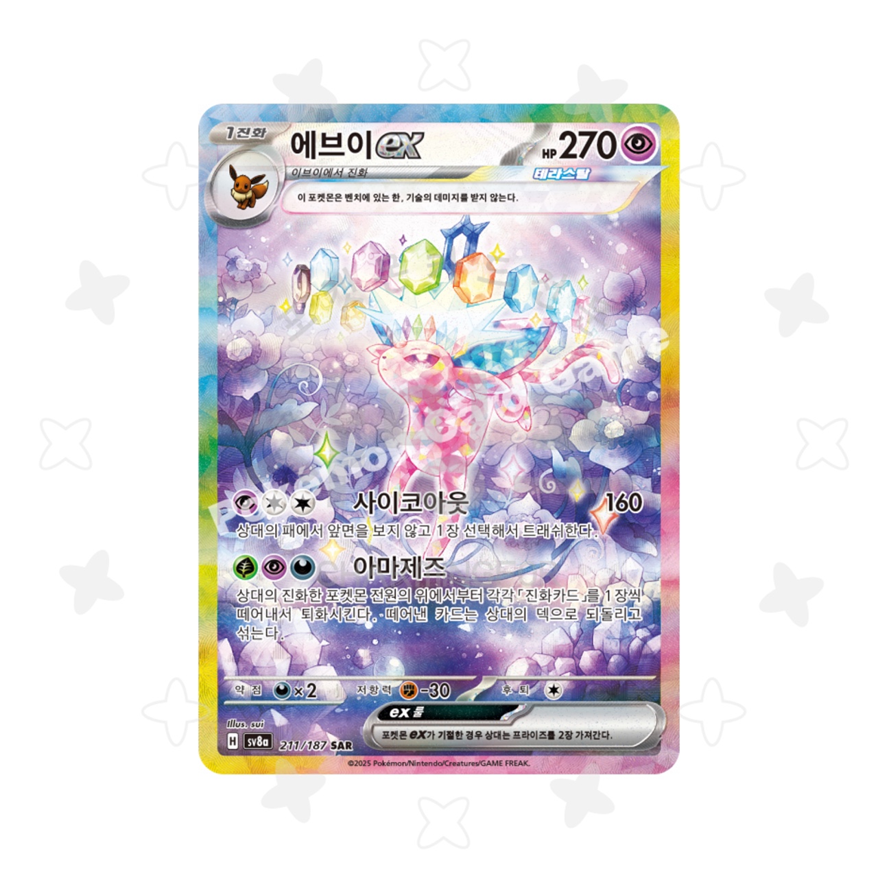 [싱글] 에브이ex SAR - 테라스탈 (테라스탈 페스타 ex 수록)