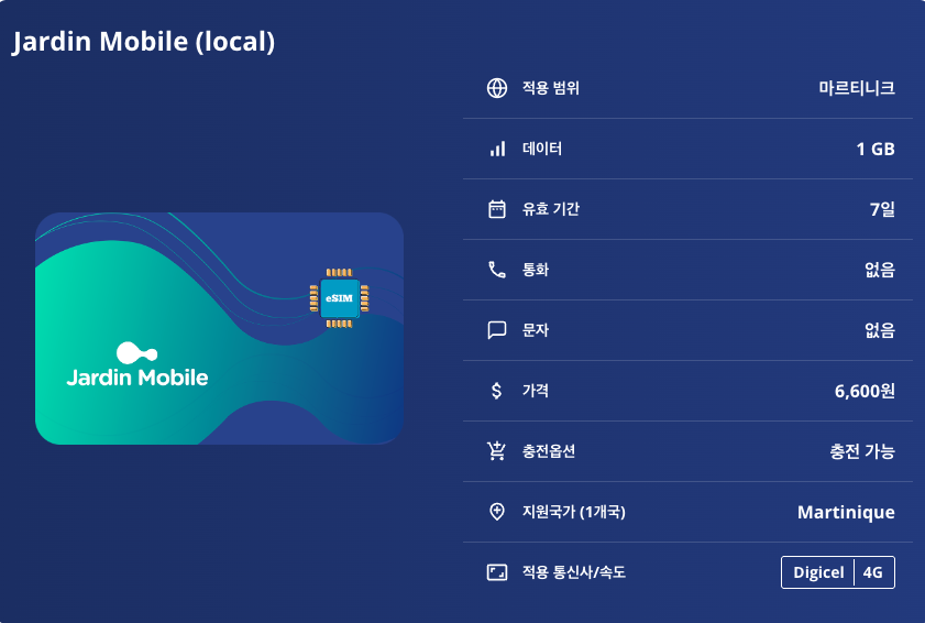 마르티니크 로컬망 이심 eSIM Digicel 포르드프랑스 생피에르 르프랑수아 펠레산 레살리네스 해변 조제프틴 동굴 발라타 정원 이심통 - 상세 이미지 5