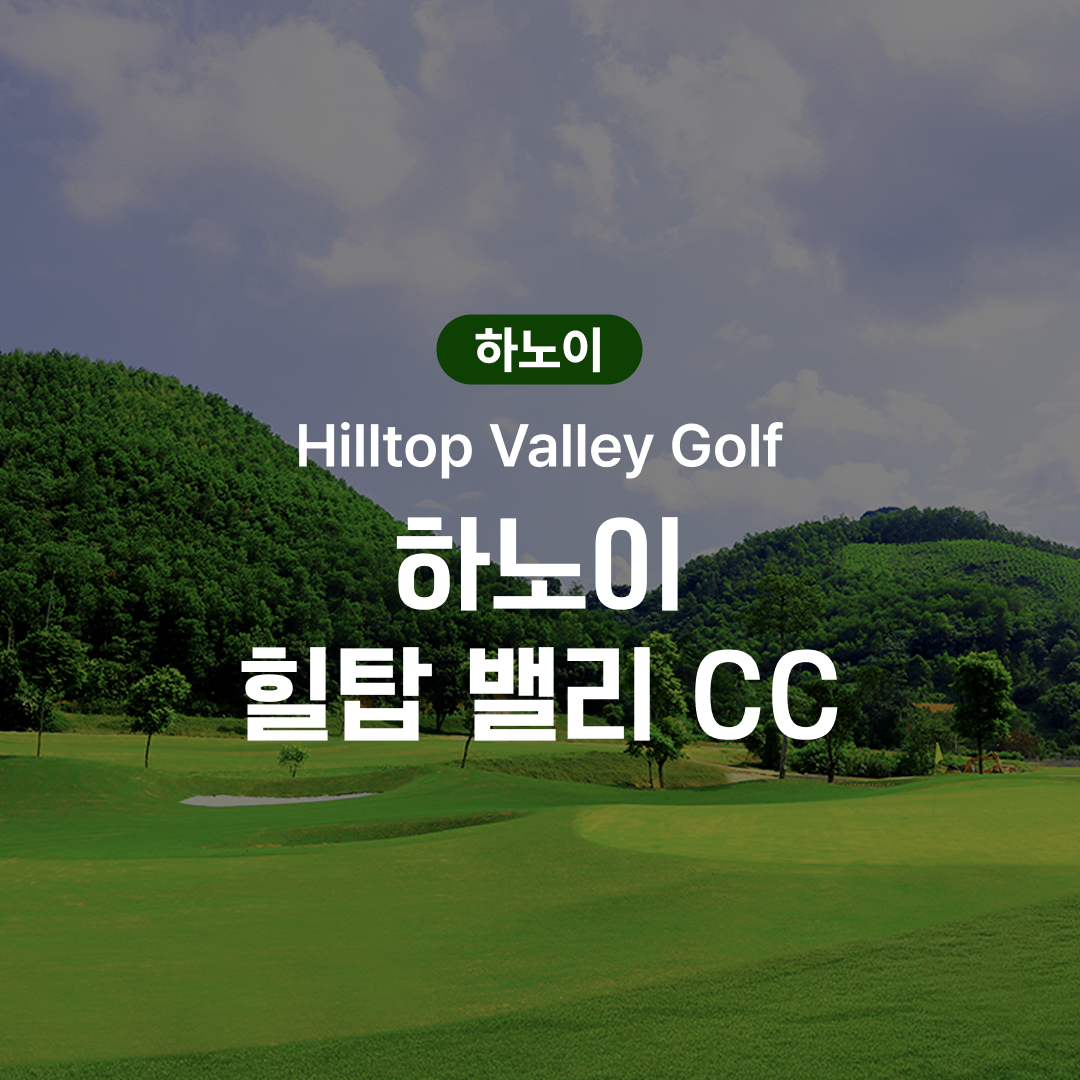 하노이 골프 힐탑 밸리 CC - 상품 이미지
