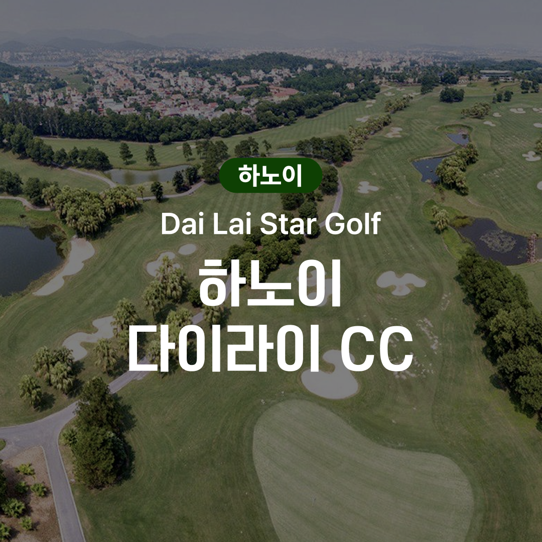 하노이 골프 다이라이 CC - 상품 이미지