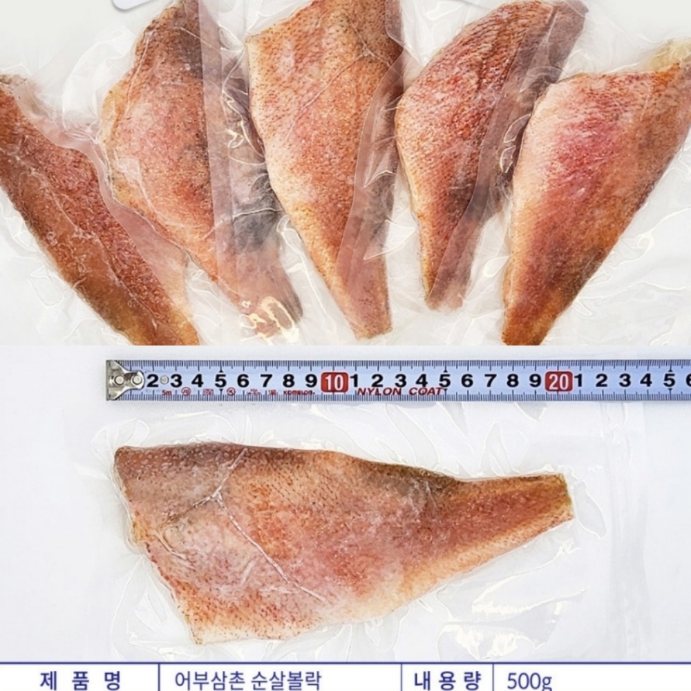뽈락 장문볼락 볼락살 두절 열기 순살 무염 5조각 아기 이미지 8