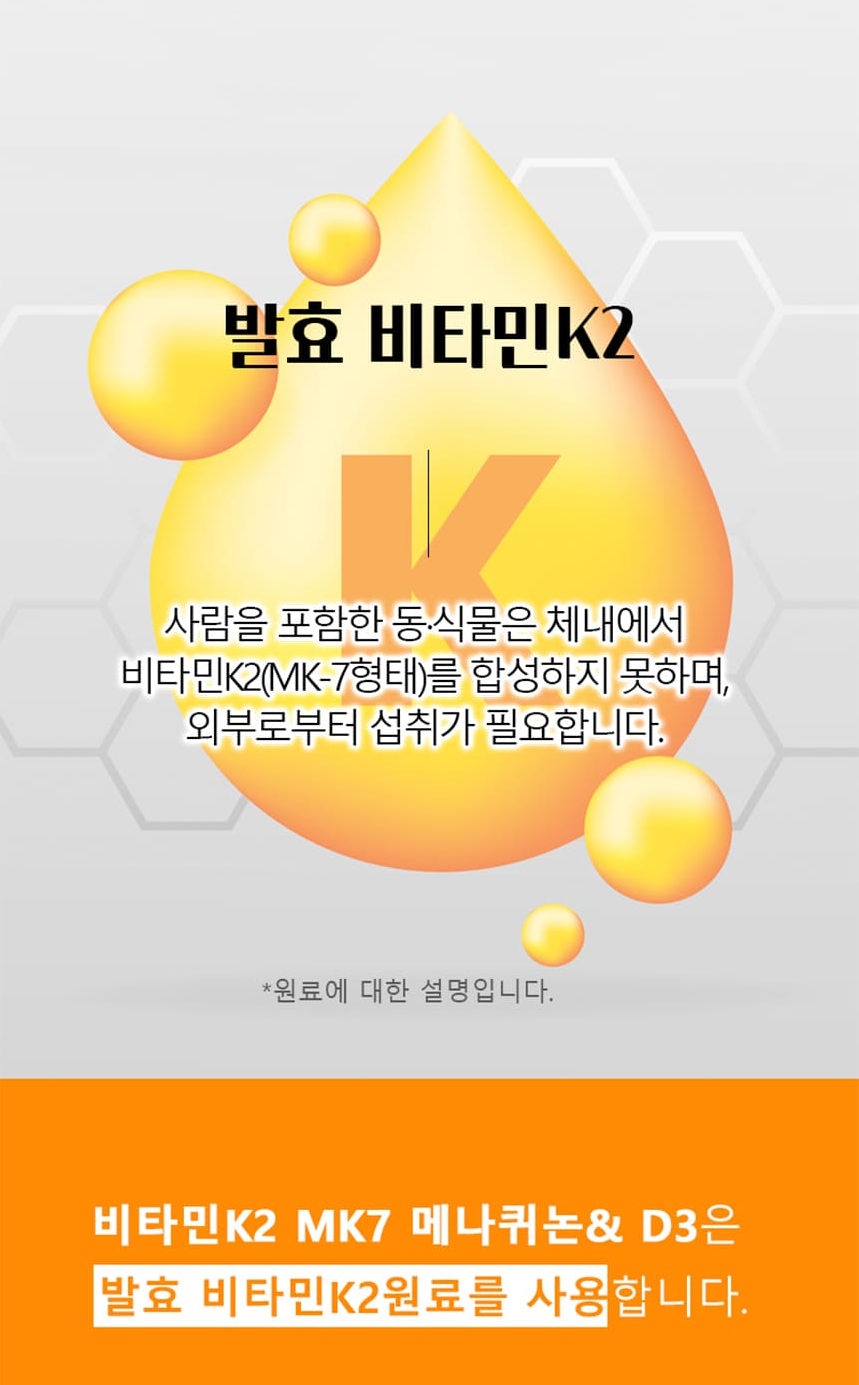 순도 99.5% 메나퀴논 MK7 비타민K2& 활성형 비타민D3 60캡슐 2개월분 뼈건강 - 상세 이미지 2