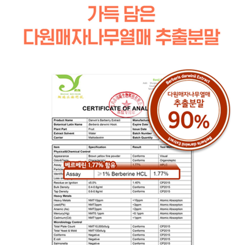 참굿즈 베르베린 다윈 매자나무열매 추출물 60정 2병 식물성 천연 알카로이드 미숙여주 효능 - 상세 이미지 5