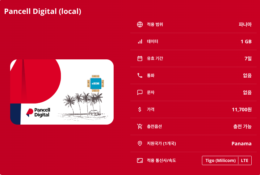 파나마 로컬망 이심 eSIM +Movil - C&W PAN  파나마시티 콜론 보케테 다비드 바스티멘토스 섬 파나마 운하 산블라스 제도 보카스 델 토로 이심통 - 상세 이미지 5