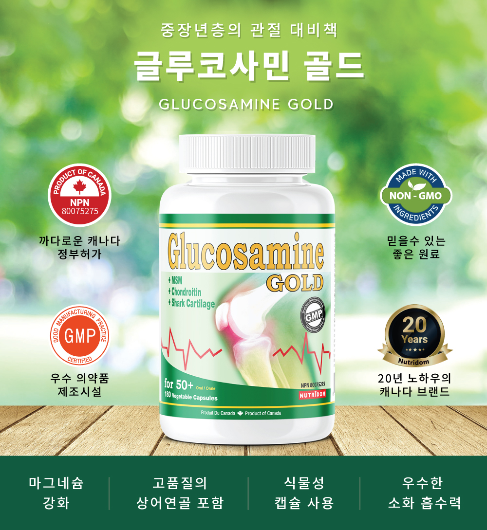 캐나다 글루코사민 860mg 콘드로이친 상어연골 MSM 마그네슘 함유 180캡슐, 1개 - 상세 이미지 2