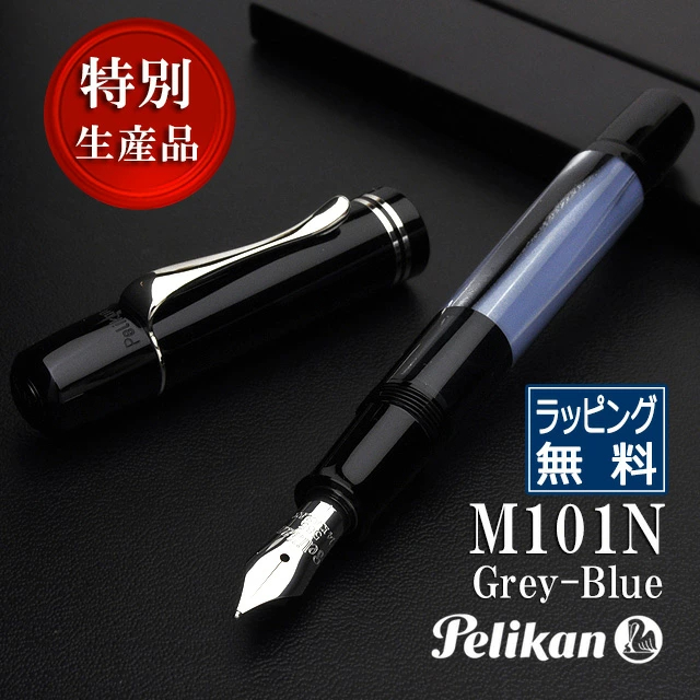 펠리칸 Pelikan 스페셜 에디션 만년필 그레이 블루 M101N - 상품 이미지