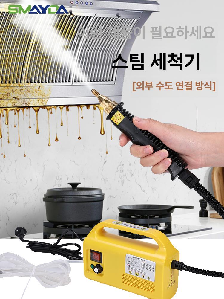 스팀청소기 고온 고압 스팀기 청소 분사기 한경희 산업용 노랑-2800-직분사 : 쇼넷