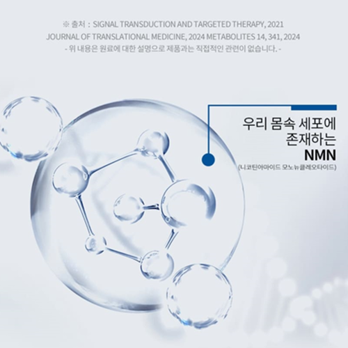 오스틴제약 리포좀 엔엠엔 NMN 파워 90정 3박스 9개월 브로콜리추출물 뉴클레오타이드 - 상세 이미지 4