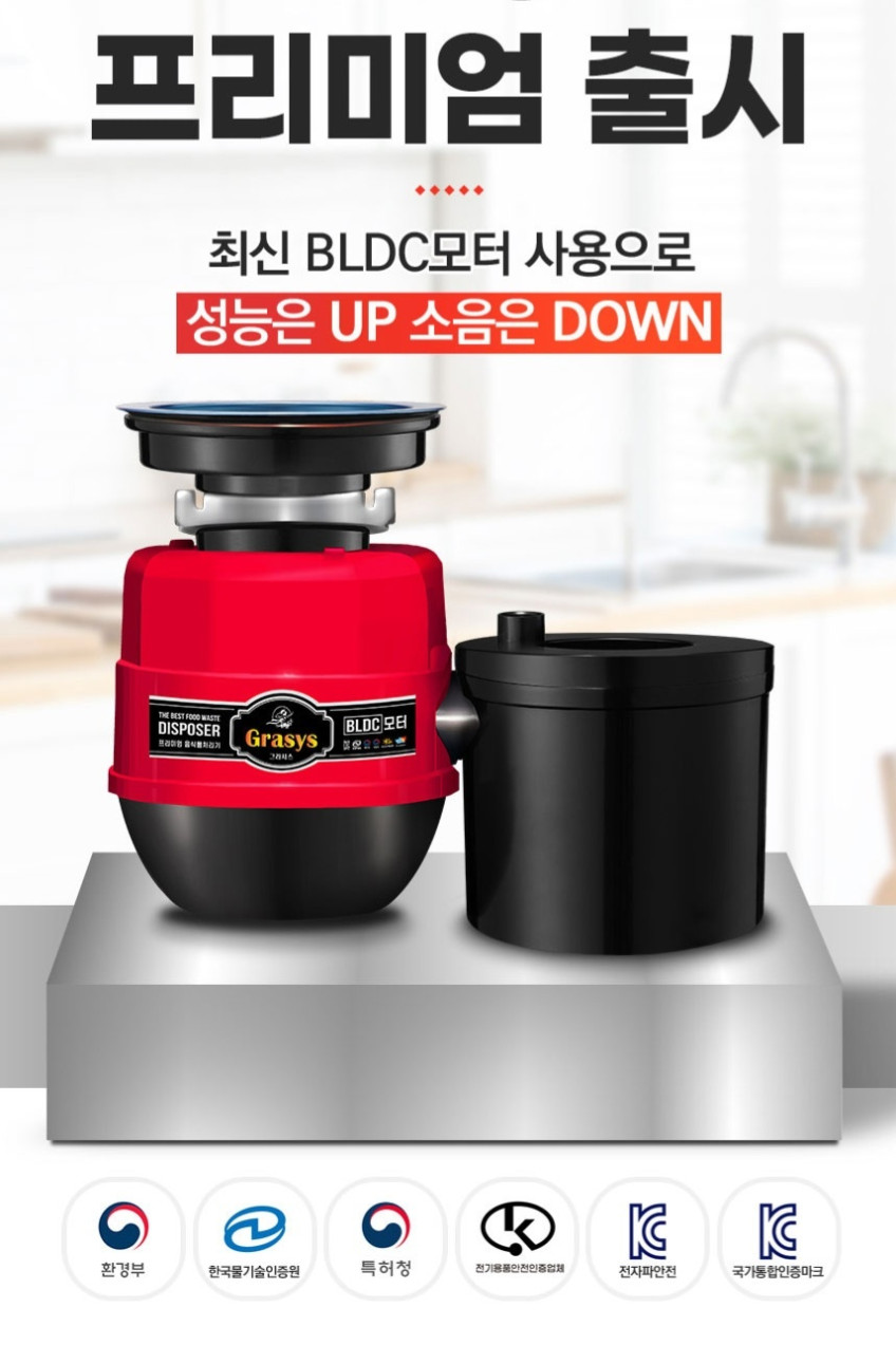 황금맷돌 독점음식물 처리기 그라시스최고급형음식물분쇄기 2026년신제품 판매처 상세 정보 이미지 1