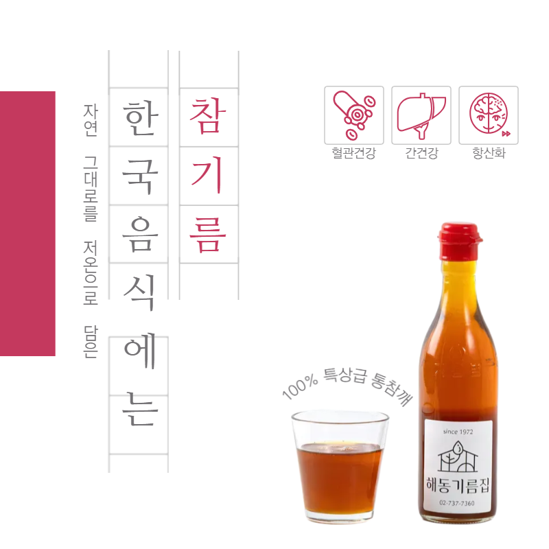 [since 1972 해동기름집] 옛날 누름방식 저온압착 참기름 350ml - 전통 누름방식 통참깨 100% 해동기름집 전통 참기름 350ml - 상세 이미지 2