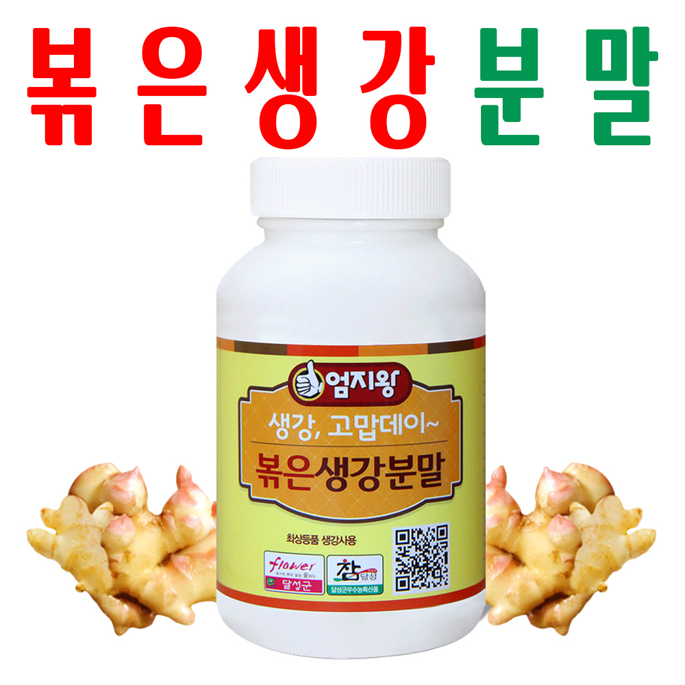 생강가루/ 생강분말/ 볶은생강분/ 지하 청정수 깨끗한 재배/ 미산약초농장 - 메인 이미지