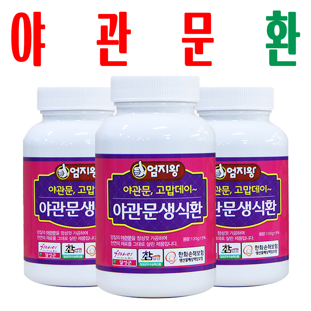 야관문환/ 비수리환/ 지하 170m 청정수 깨끗한 재배 야관문 비수리/ 2+1 이벤트 - 메인 이미지