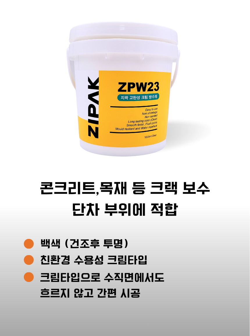 지팍 방수 크림 1.2kg+1.2kg 탄탄한 침투 투명 물 방수액 이미지 6