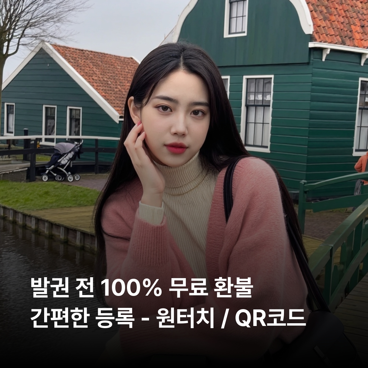 네덜란드 로컬망 이심 eSIM KPN 암스테르담 로테르담 헤이그 위트레흐트 마스트리흐트 킨더다이크 풍차 마을 큐켄호프 정원 잔세스칸스 이심통 - 상세 이미지 2