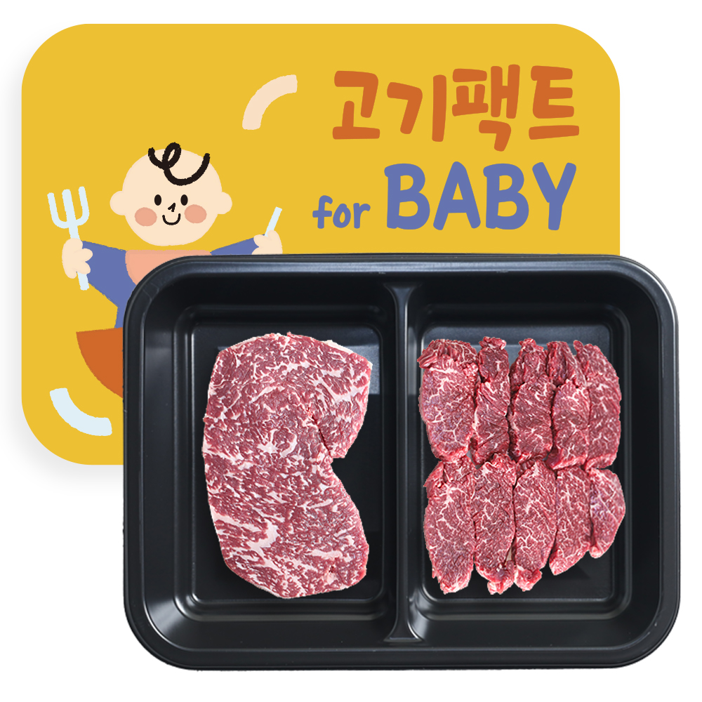 고기팩트 이유식 소고기 한우 다짐육 초기 구이용 유아식 아기 1등급 300g