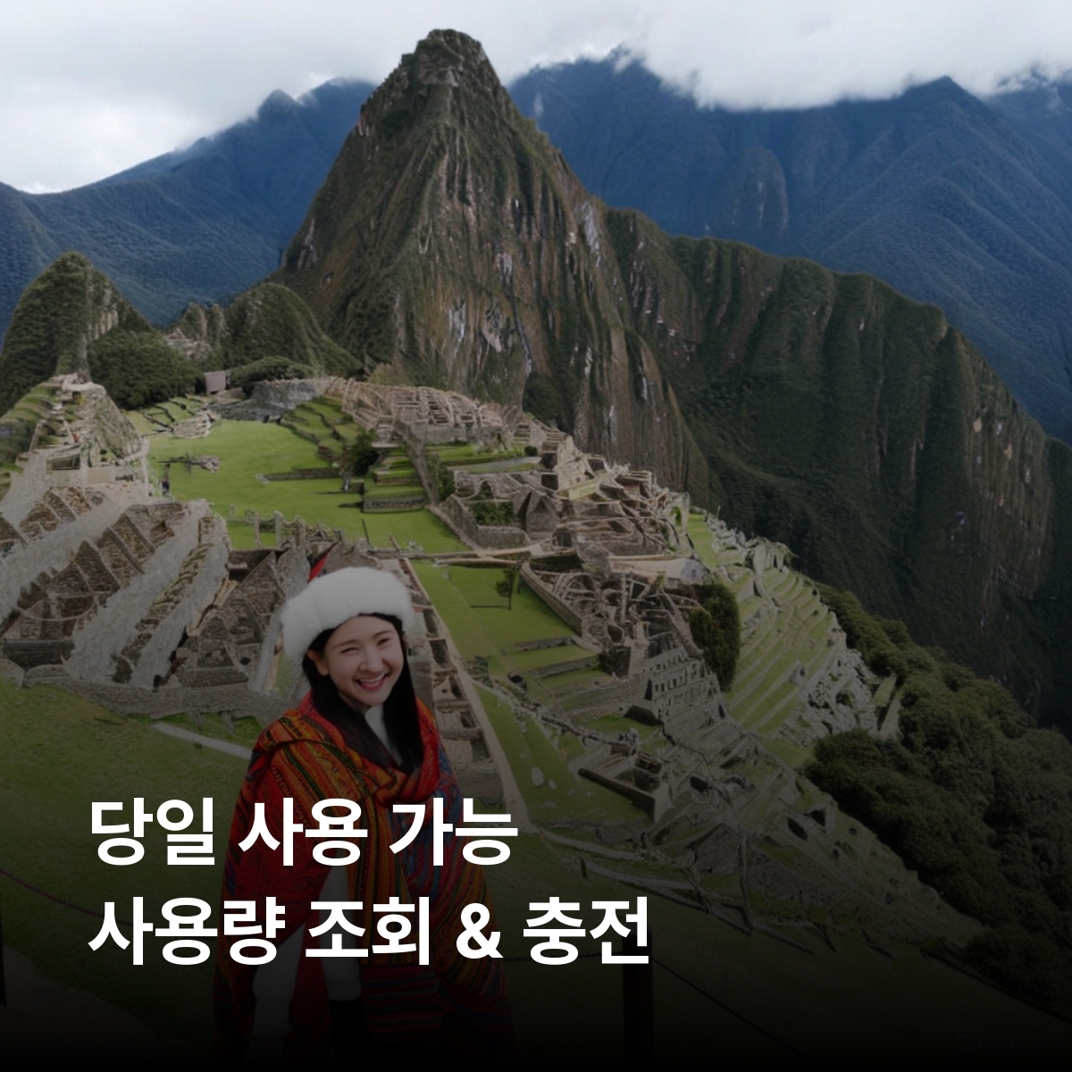 페루 로컬망 이심 eSIM Entel LTE 리마 쿠스코 아레키파 푸노 이키토스 마추픽추 나스카 라인 콜카 캐니언 티티카카 호수 아마존 열대우림 이심통 - 상세 이미지 4