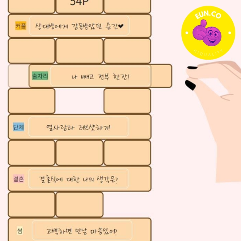 성인 커플 러브 젠가 술자리게임 짜릿한 탑쌓기게임 벌칙 보드게임 - 메인 이미지