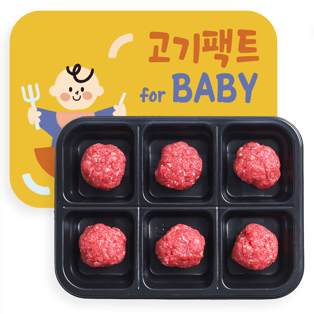 고기팩트 이유식 소고기 한우 다짐육 초기 구이용 유아식 아기 1등급 300g