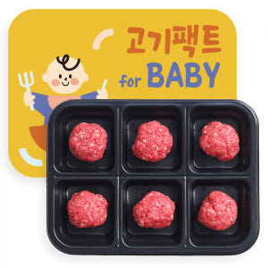 고기팩트 이유식 소고기 한우 다짐육 초기 구이용 유아식 아기 1등급 30... 맛있게 먹은 솔직 후기 - 상품 이미지 1