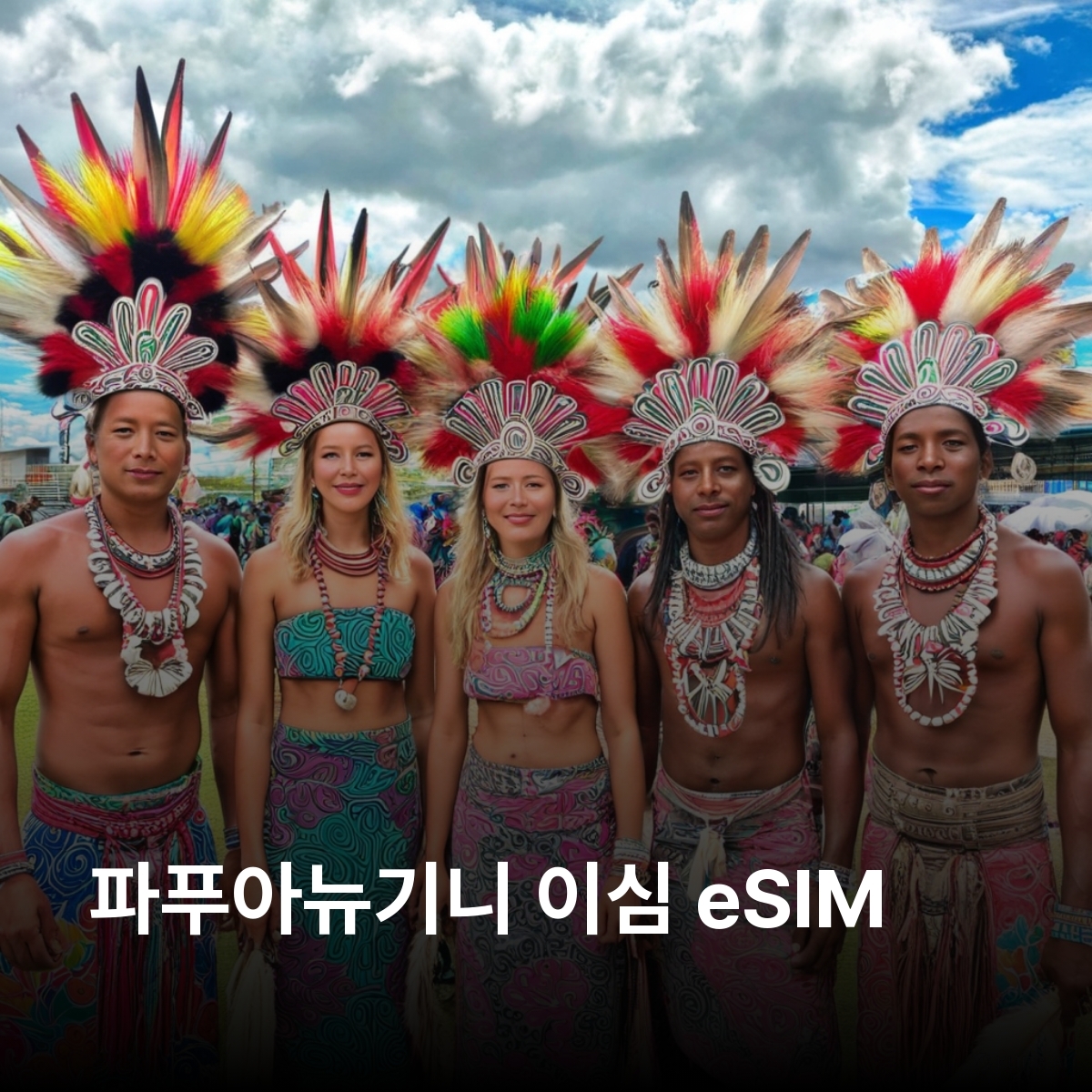 파푸아뉴기니 로컬망 이심 eSIM Digicel 포트모르즈비 라바울 마운트 하겐 마다랑 코코다 트레일 킴베 베이 피오르드랜드 세픽 강 이심통 - 상품 이미지