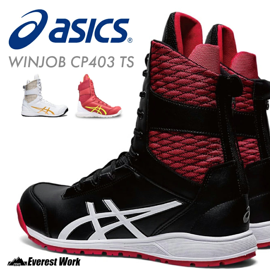 아식스 asics WINJOB 남성 안전화 작업화 CP403 TS 2컬러 - 상품 이미지