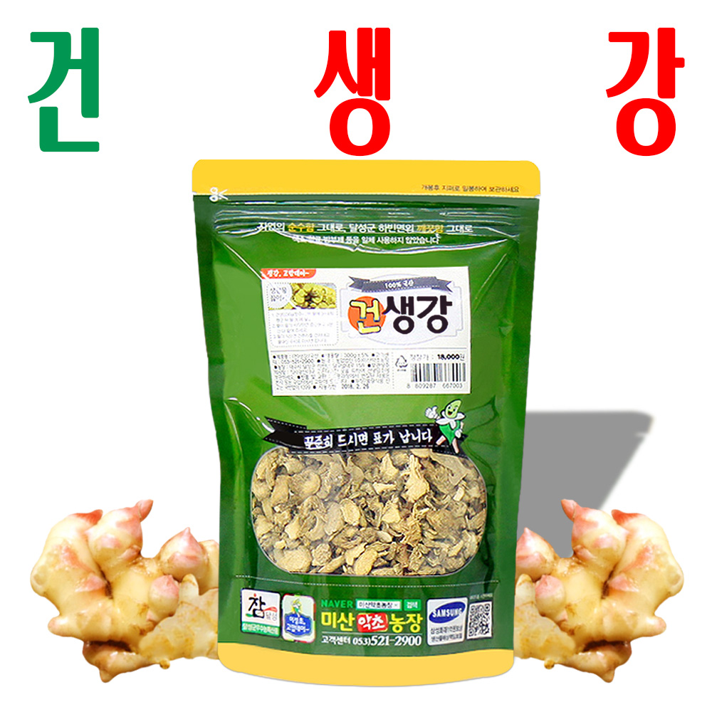 건생강/ 말린 생강/ 말린 생강절편/ 지하 170m 청정수 깨끗한 재배/ 미산약초농장 - 메인 이미지