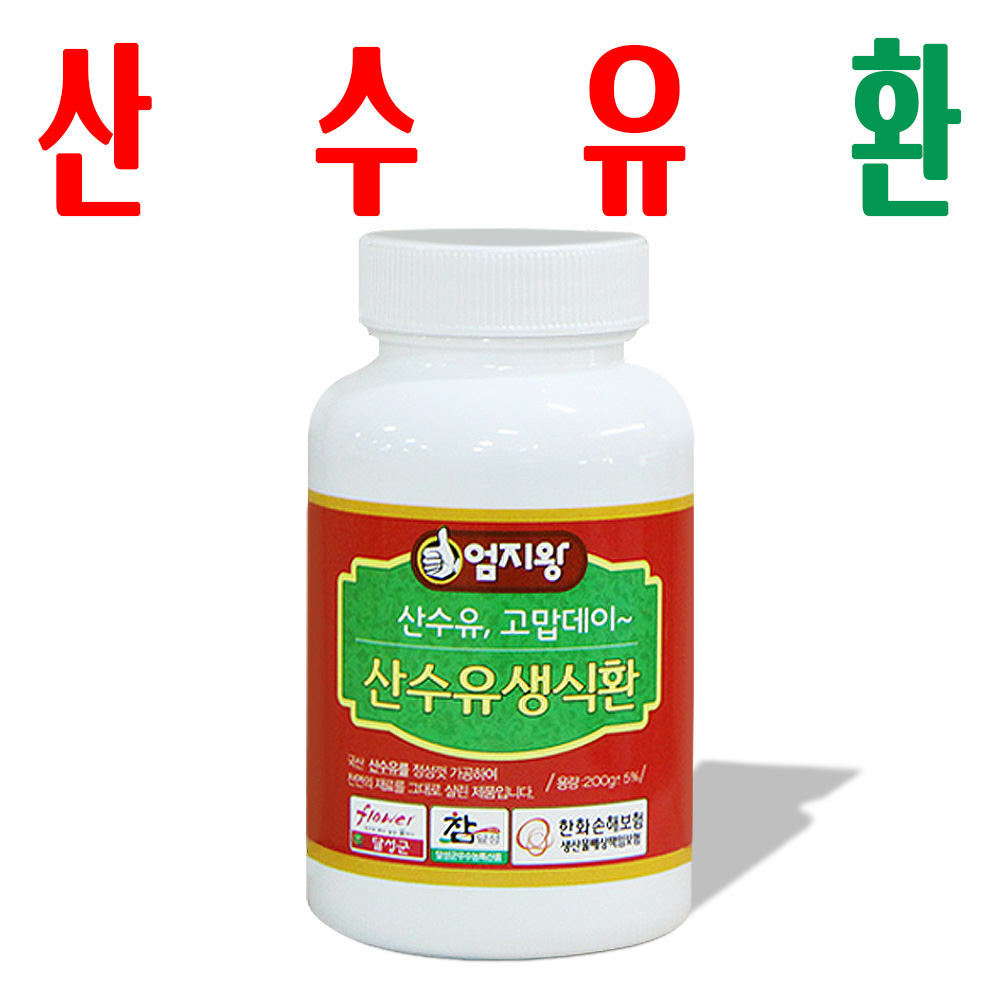 산수유환/ 산수유생식환/ 지하 170m 청정수 깨끗한 재배/ 심홍 붉은 열매/ 미산농장 - 메인 이미지