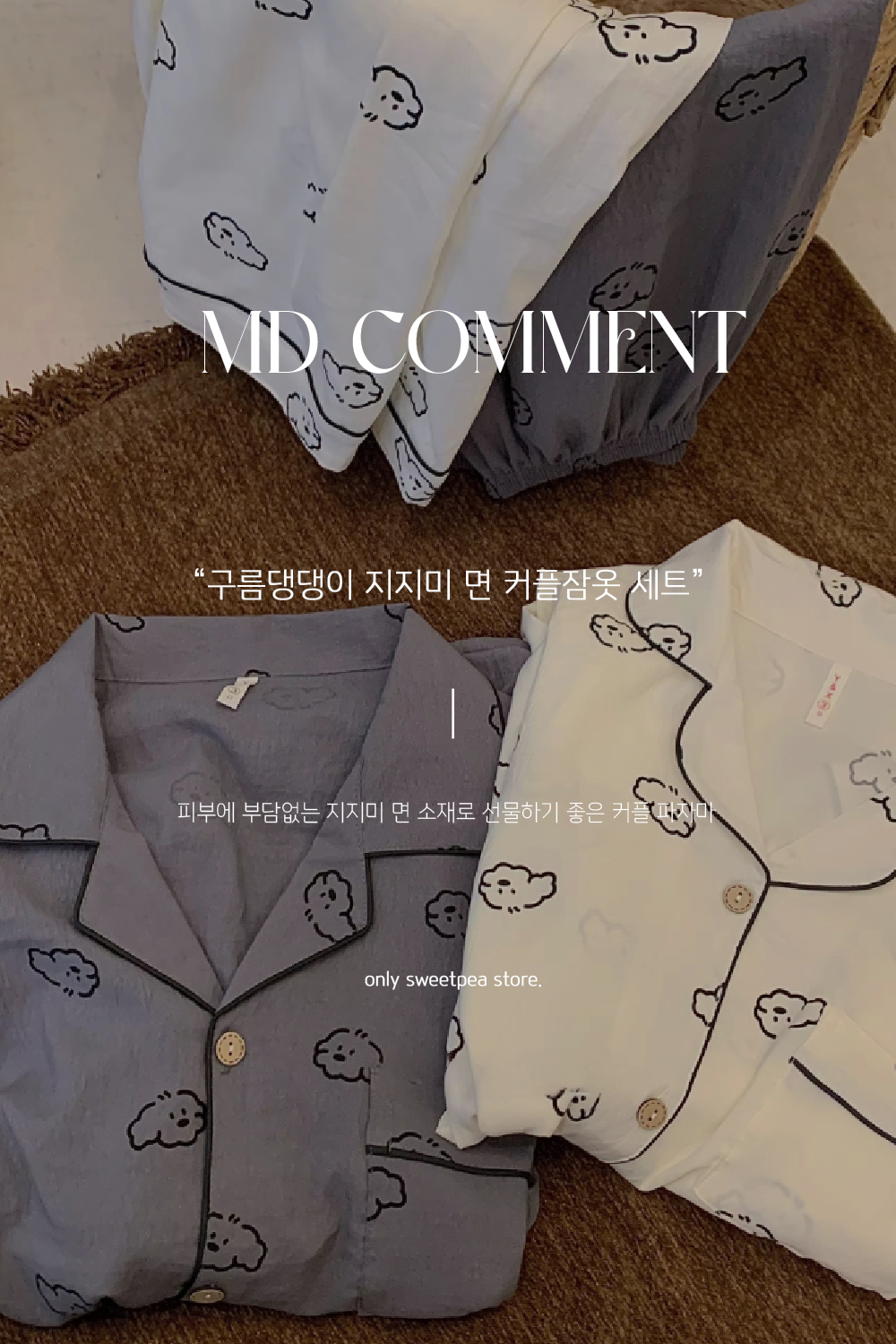 🐶주문폭주/반팔버전추가🐶 구름댕댕이 지지미면 사계절 긴팔 반팔 커플 수면잠옷 파자마 홈웨어 세트 (2type) 상세 이미지 4