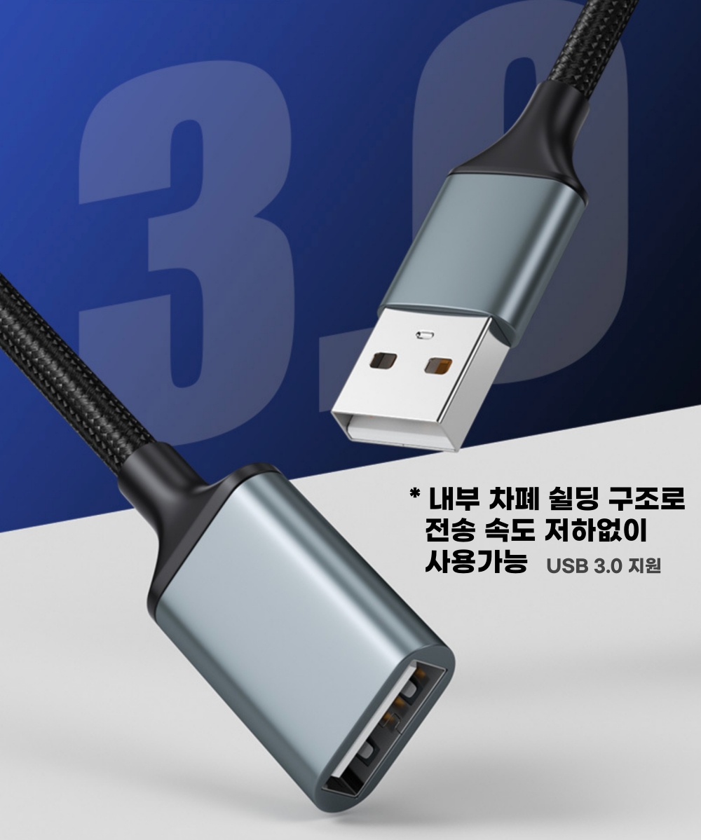 고급 편조 USB 연장 케이블 (키보드/마우스/프린터 유에스비 연장선) 3m, 1개 - 상세 이미지 3