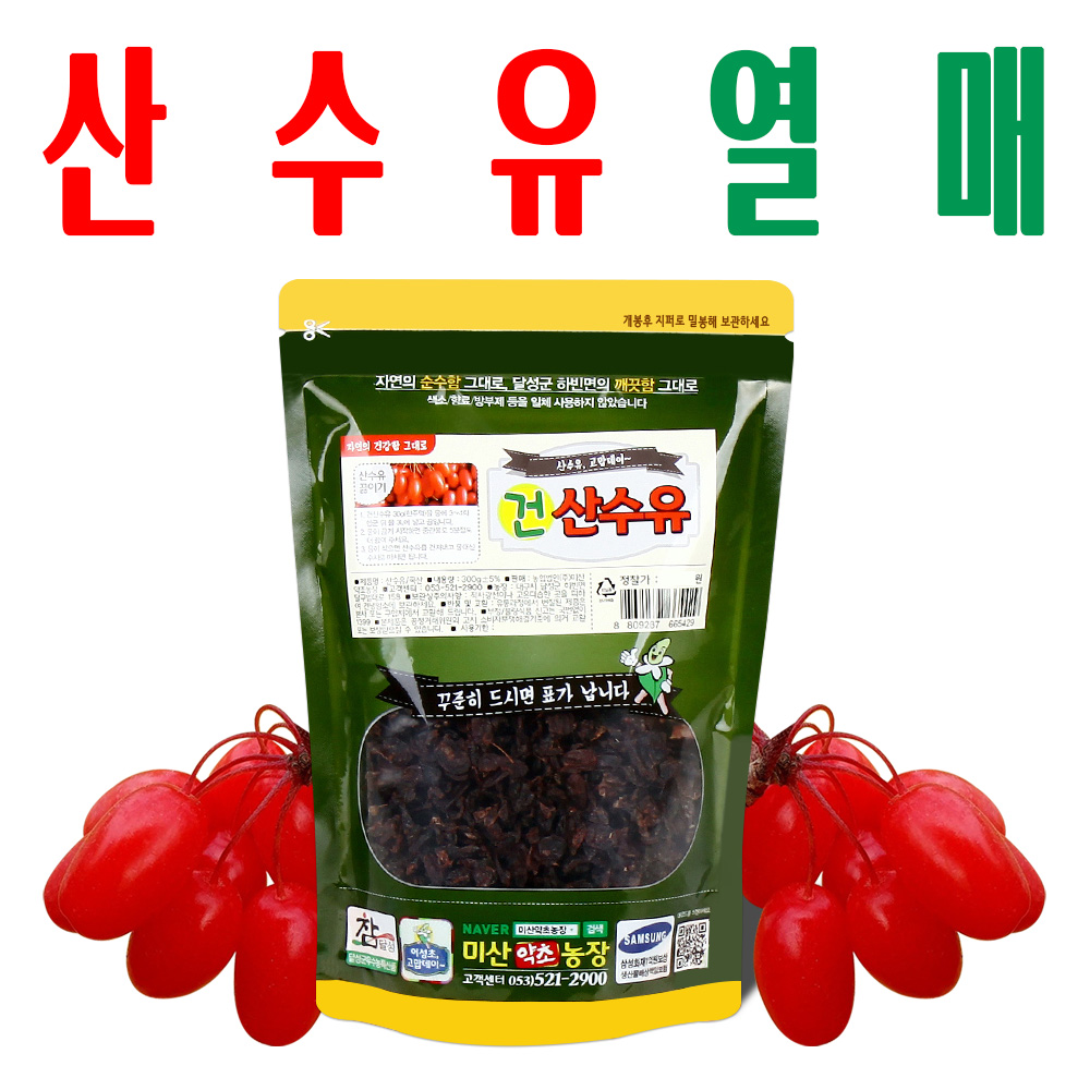 산수유/ 건산수유/ 말린 산수유열매/ 지하 청정수 깨끗한 재배/ 미산약초농장 - 상품 이미지