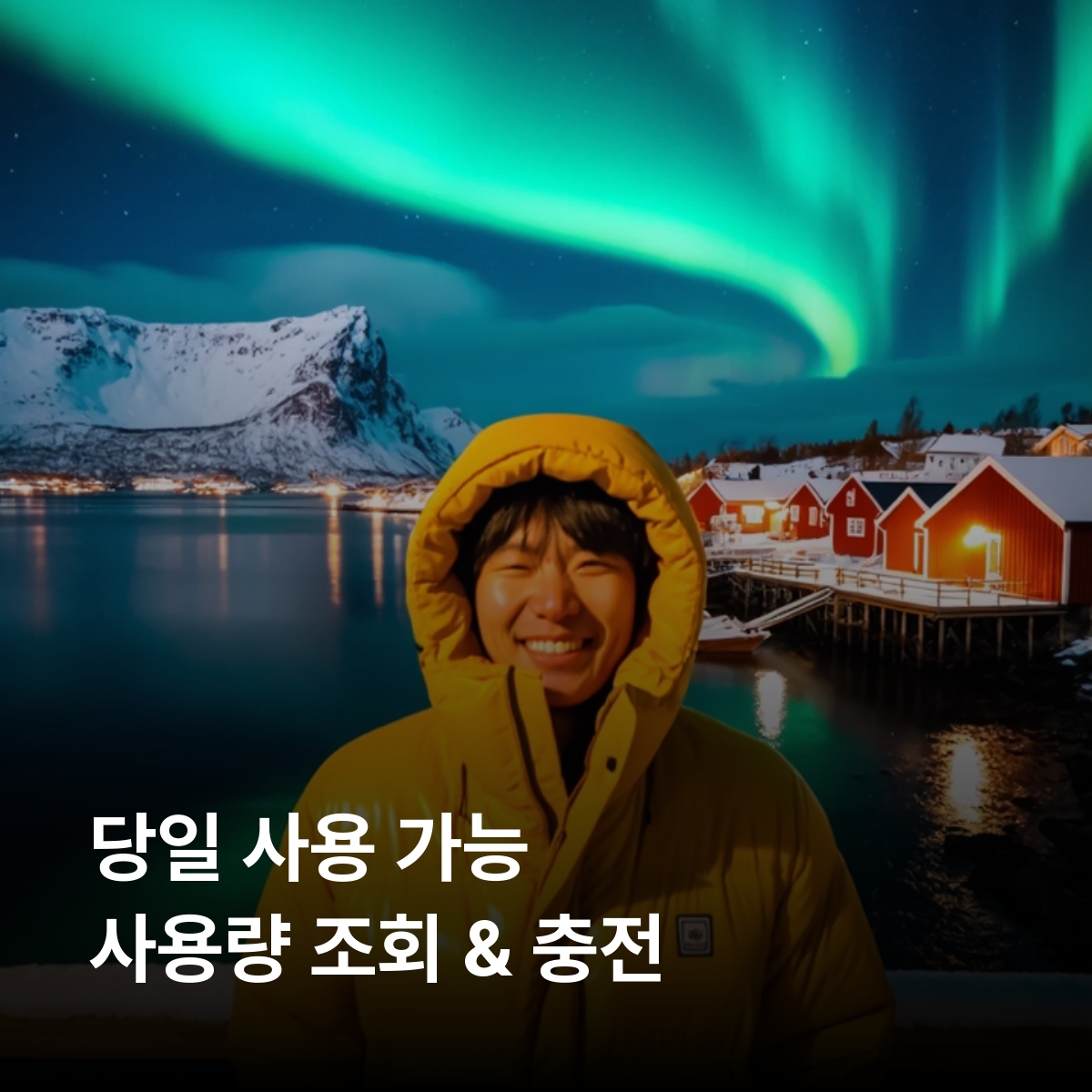 노르웨이 로컬망 이심 eSIM Telenor LTE 오슬로 베르겐 트롬소 스타방에르 트론헤임 게이랑에르 피오르드 노르드캅 로포텐 제도 이심통 - 상세 이미지 4
