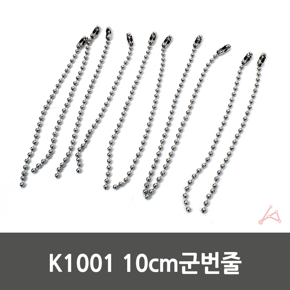 군번줄고리 볼체인 큐방줄 구슬줄 열쇠고리줄 10p - 상세 이미지 2